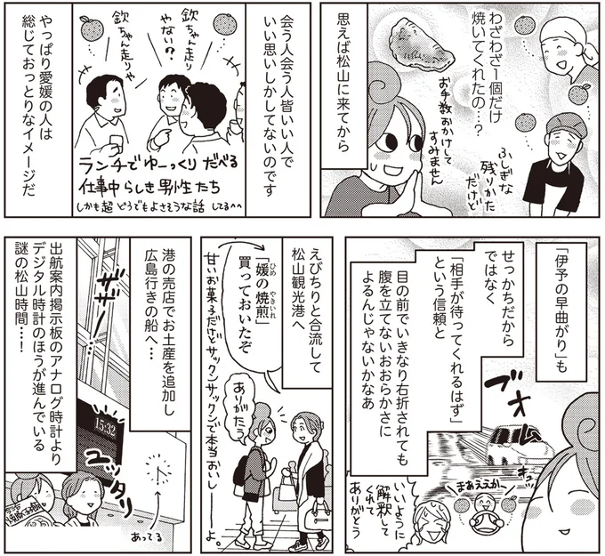 謎の松山時間…！