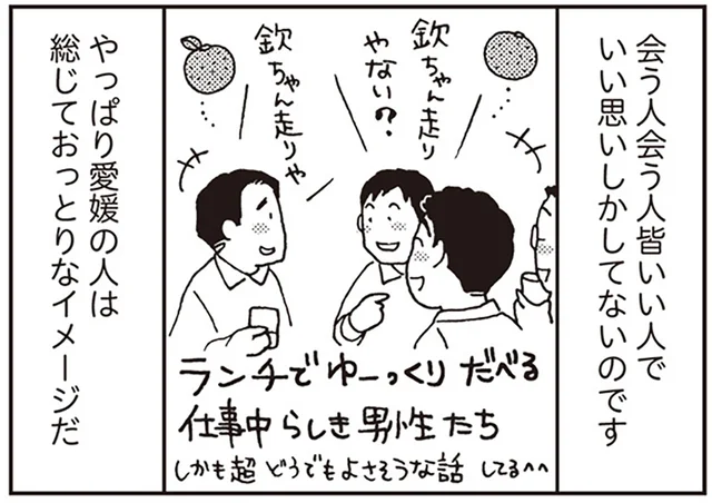 会う人会う人みーんないい人！ おっとりほっこり、時間の流れが違うような愛媛の街
