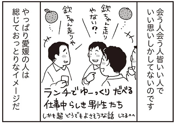 会う人会う人皆いい人