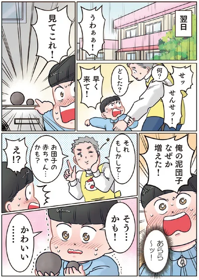 『ただいま！ 保育士でこ先生』より