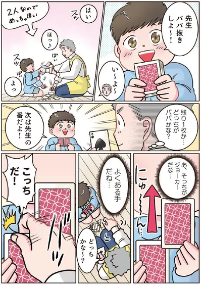 『ただいま！ 保育士でこ先生』より