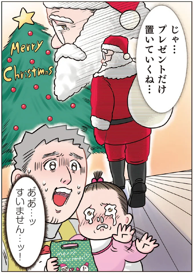 『ただいま！ 保育士でこ先生』より