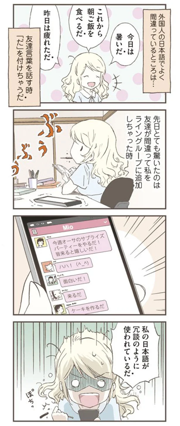 「だ」を付けちゃうだ