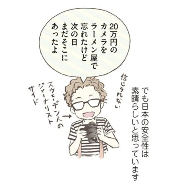 『北欧女子オーサが見つけた日本の不思議』より