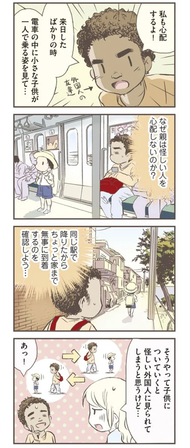 『北欧女子オーサが見つけた日本の不思議』より