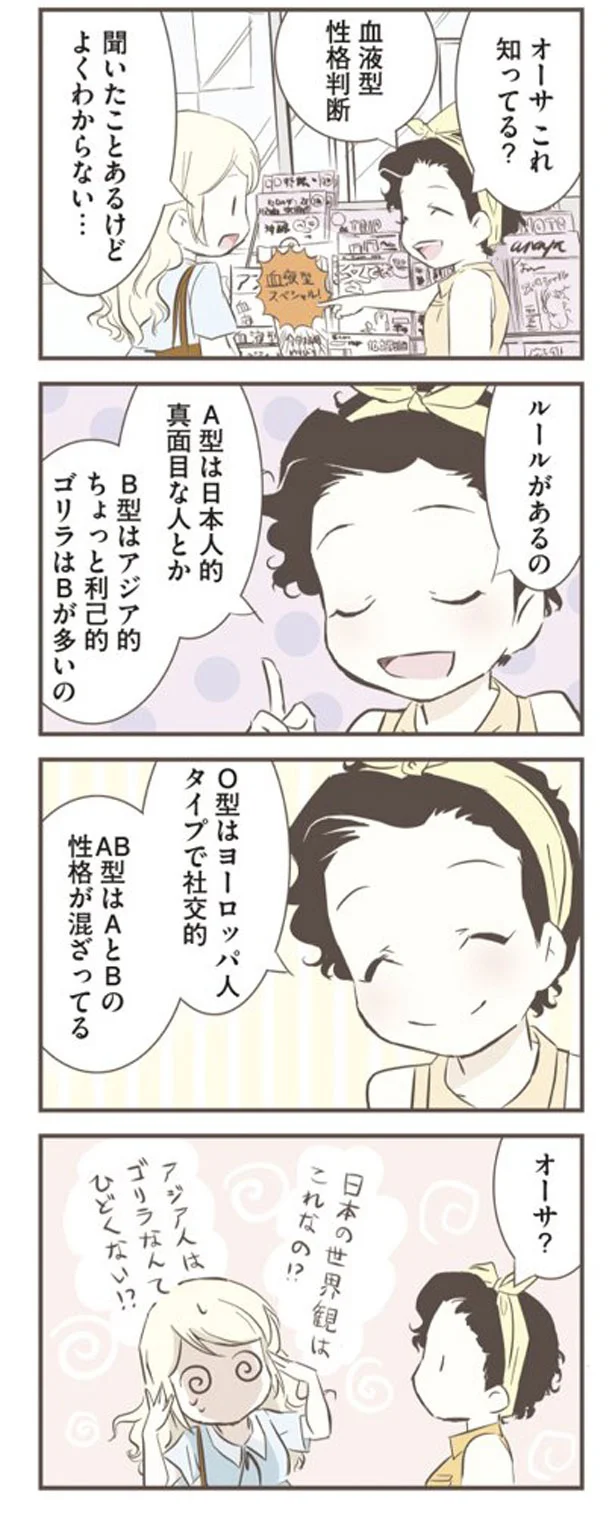 『北欧女子オーサが見つけた日本の不思議』より