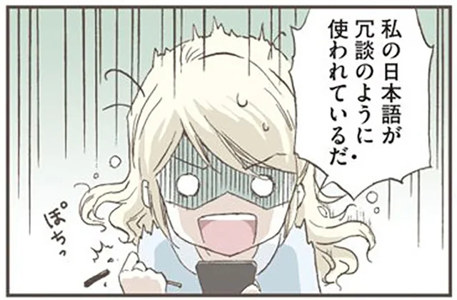 冗談のつもりじゃないのに！日本語を学ぶ外国人がつい使ってしまう「友達ことば」