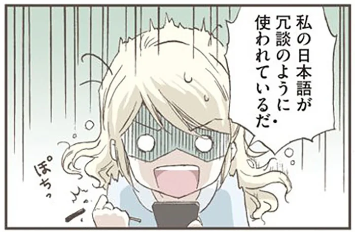 冗談のつもりじゃないのに！日本語を学ぶ外国人がつい使ってしまう「友達ことば」