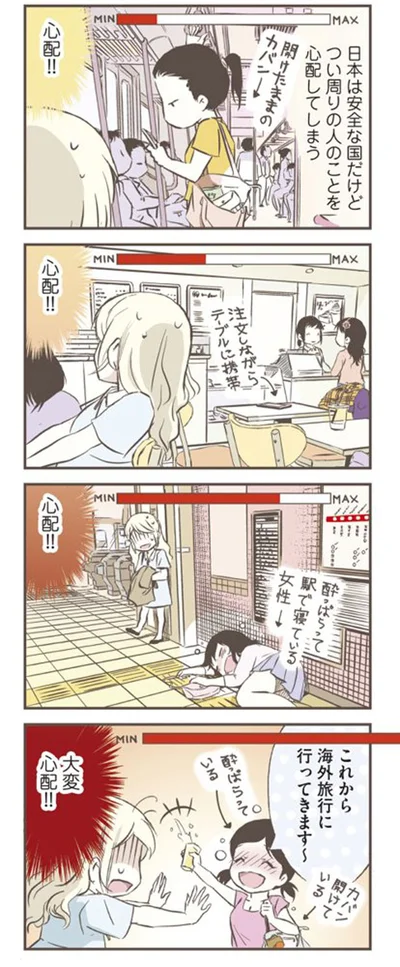 日本は安全な国だけど