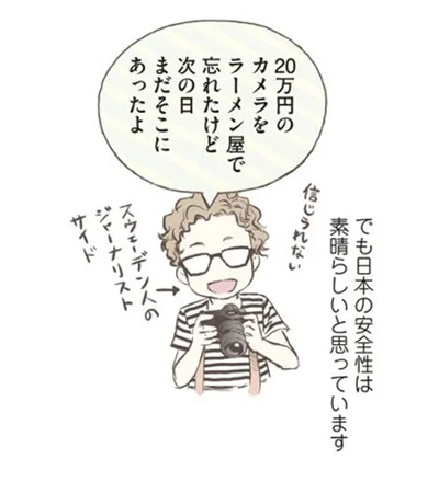 日本の安全性は素晴らしいと思っています