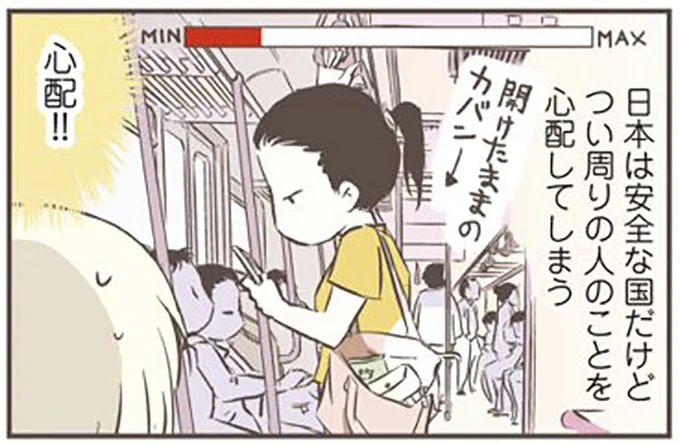 つい周りの人のことを心配してしまう