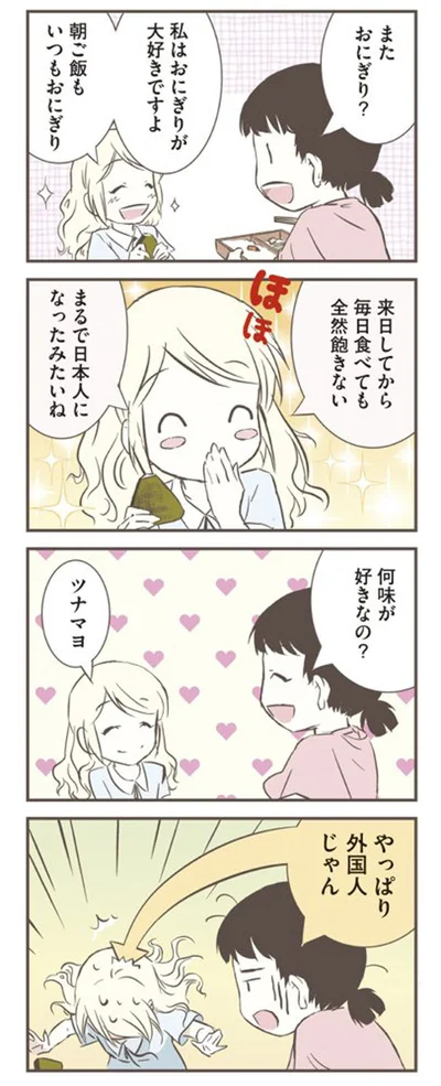 おにぎりが大好きですよ