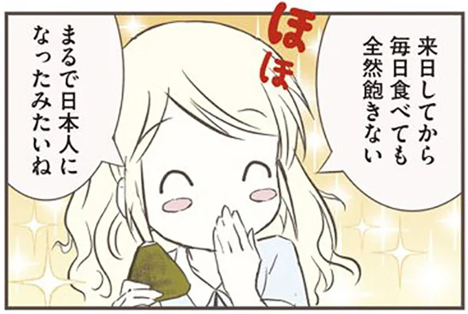 まるで日本人になったみたいね