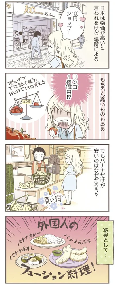 バナナだけが安いのはなぜだろう？