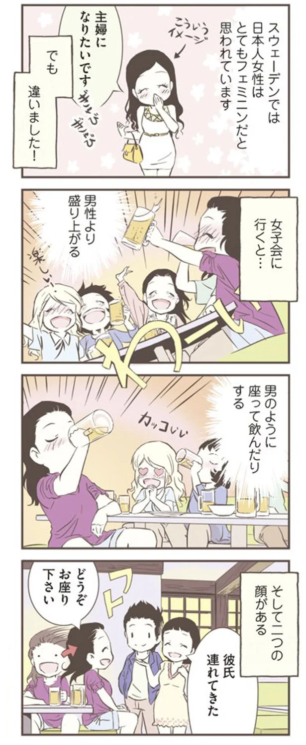 女子会に行くと…
