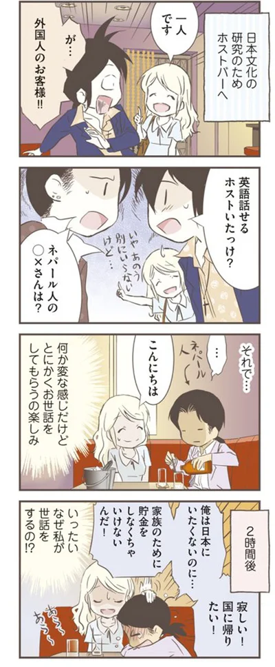 英語話せるホストいたっけ？