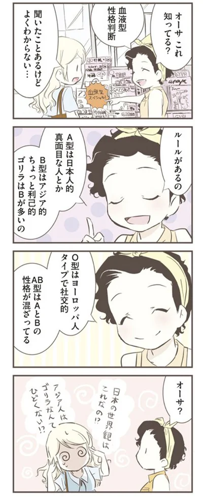 血液型性格判断