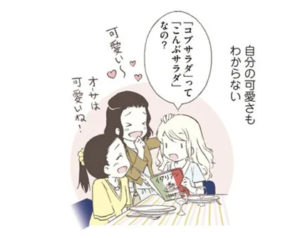 自分の可愛さもわからない