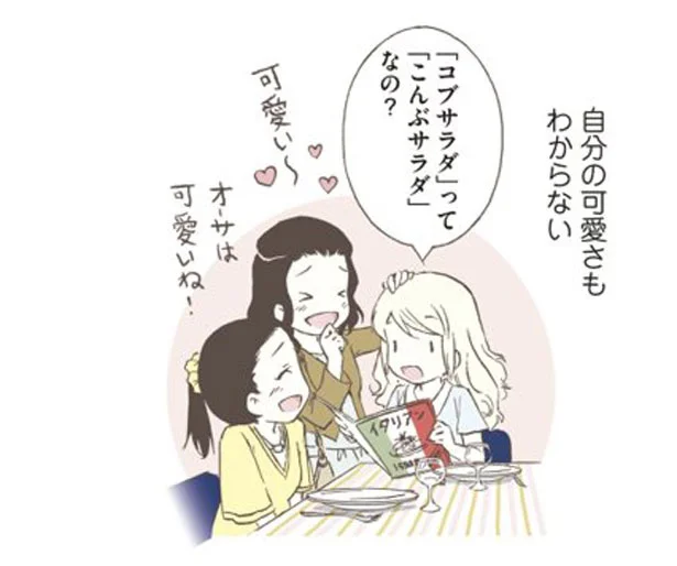 自分の可愛さもわからない