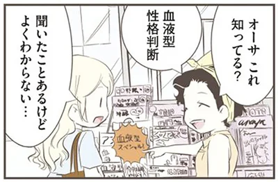 理解が追いつかない…！北欧女子が驚いた日本人の血液型トーク
