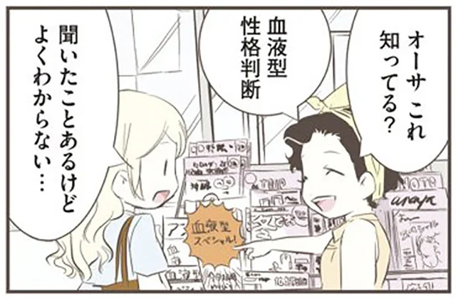 理解が追いつかない…！北欧女子が驚いた日本人の血液型トーク