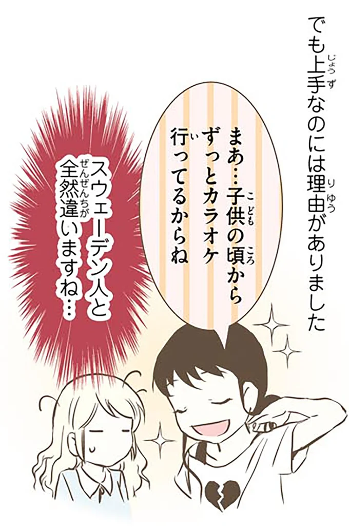 『北欧女子オーサが見つけた日本の不思議2』より