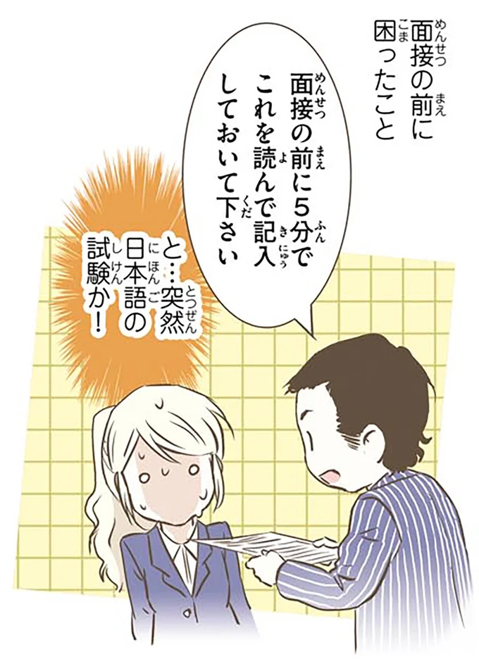 『北欧女子オーサが見つけた日本の不思議2』より