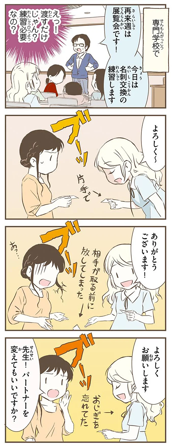 名刺交換の練習します