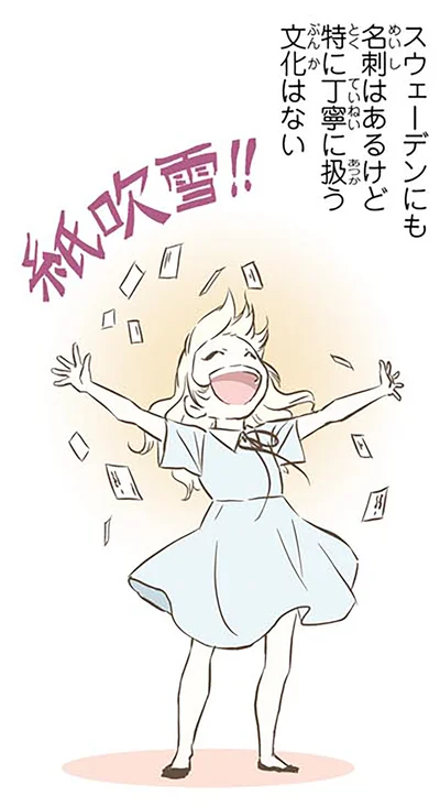 スウェーデンにも名刺はあるけど特に丁寧に扱う文化はない