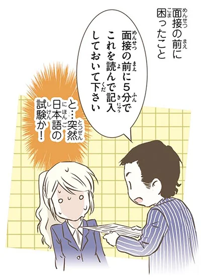 と…突然日本語の試験か！