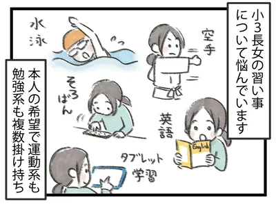 習い事を複数掛け持ち