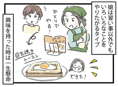 いろいろなことをやりたがるタイプ