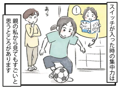 スイッチが入った時の集中力はすごいと思うところがあります