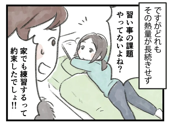 家でも練習するって約束したでしょ！！