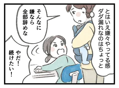 やだ！続けたい！