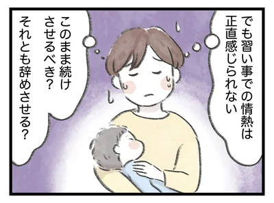 このまま続けさせるべき？