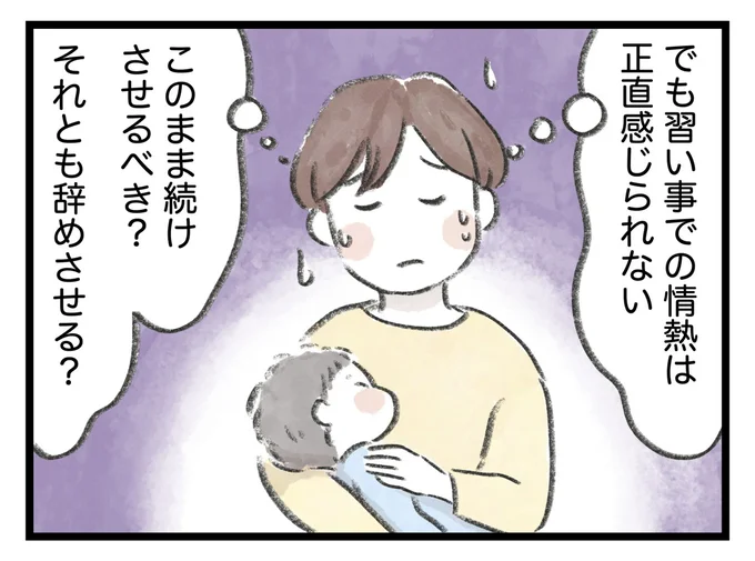 このまま続けさせるべき？