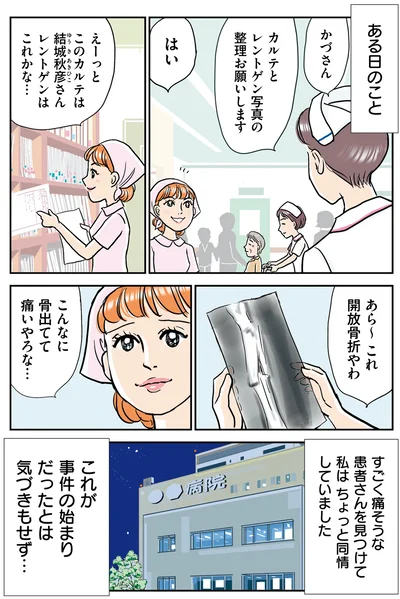 これ開放骨折やわ