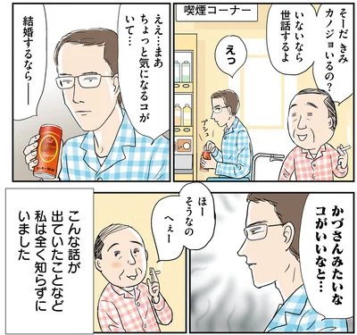 私は全く知らずにいました