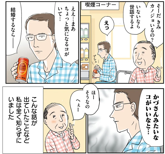 私は全く知らずにいました