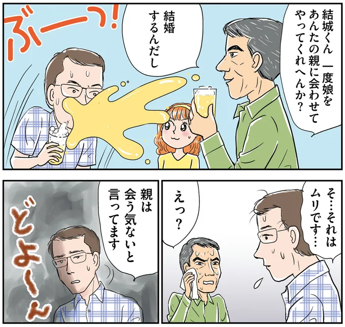 『義母クエスト 〜結婚したらいきなりラスボス戦でした〜』より