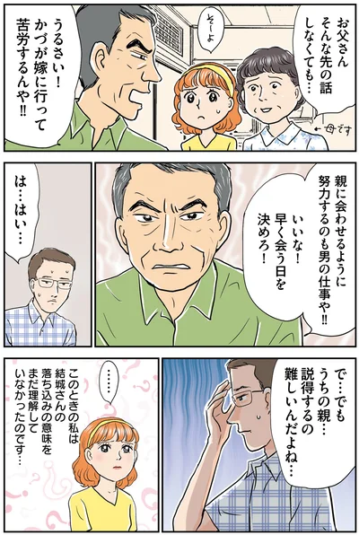 『義母クエスト 〜結婚したらいきなりラスボス戦でした〜』より