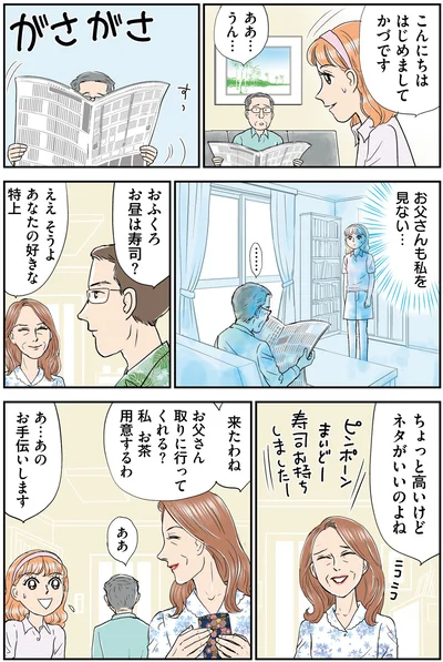 『義母クエスト 〜結婚したらいきなりラスボス戦でした〜』より