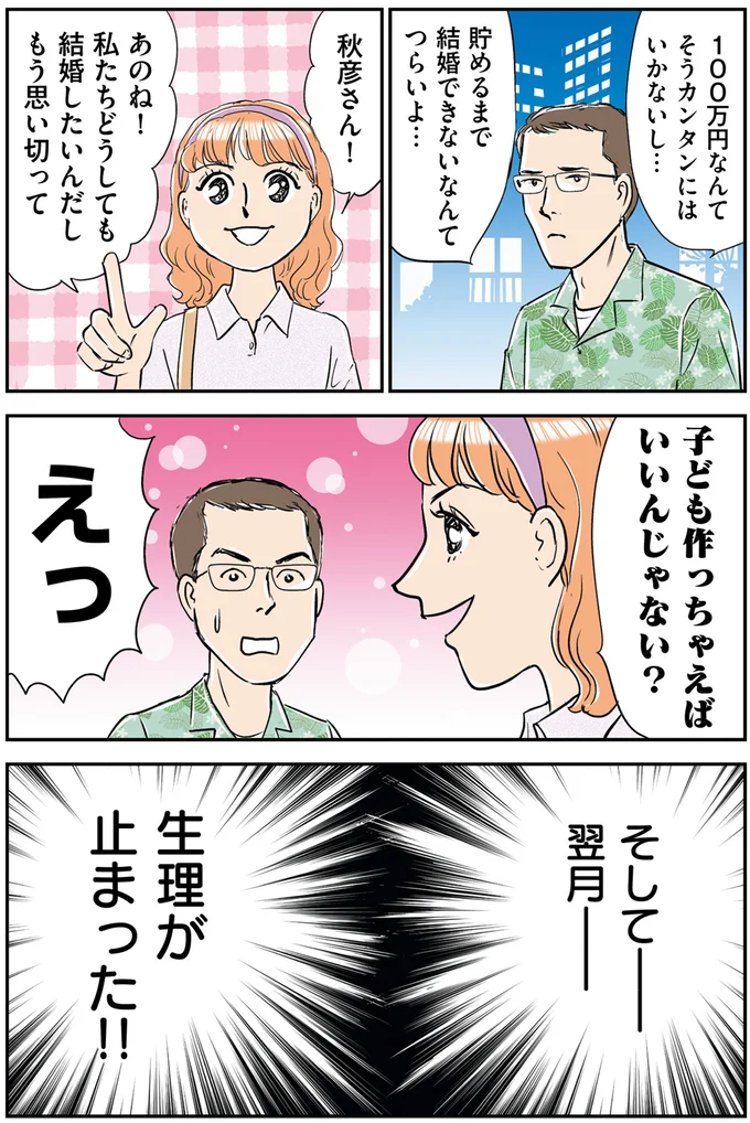 『義母クエスト 〜結婚したらいきなりラスボス戦でした〜』より