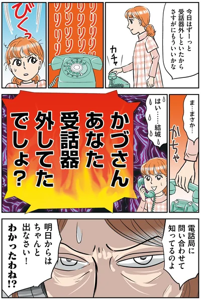 『義母クエスト 〜結婚したらいきなりラスボス戦でした〜』より