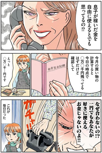 『義母クエスト 〜結婚したらいきなりラスボス戦でした〜』より