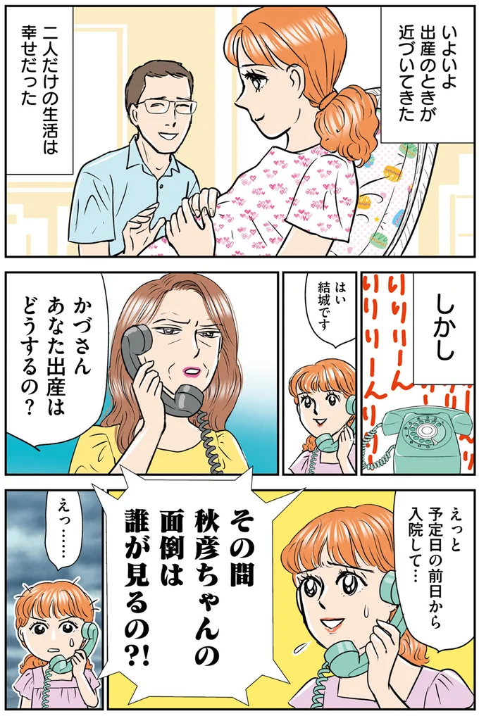 『義母クエスト 〜結婚したらいきなりラスボス戦でした〜』より