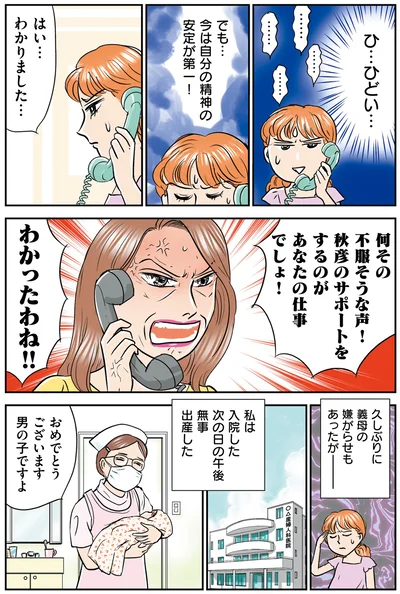 『義母クエスト 〜結婚したらいきなりラスボス戦でした〜』より