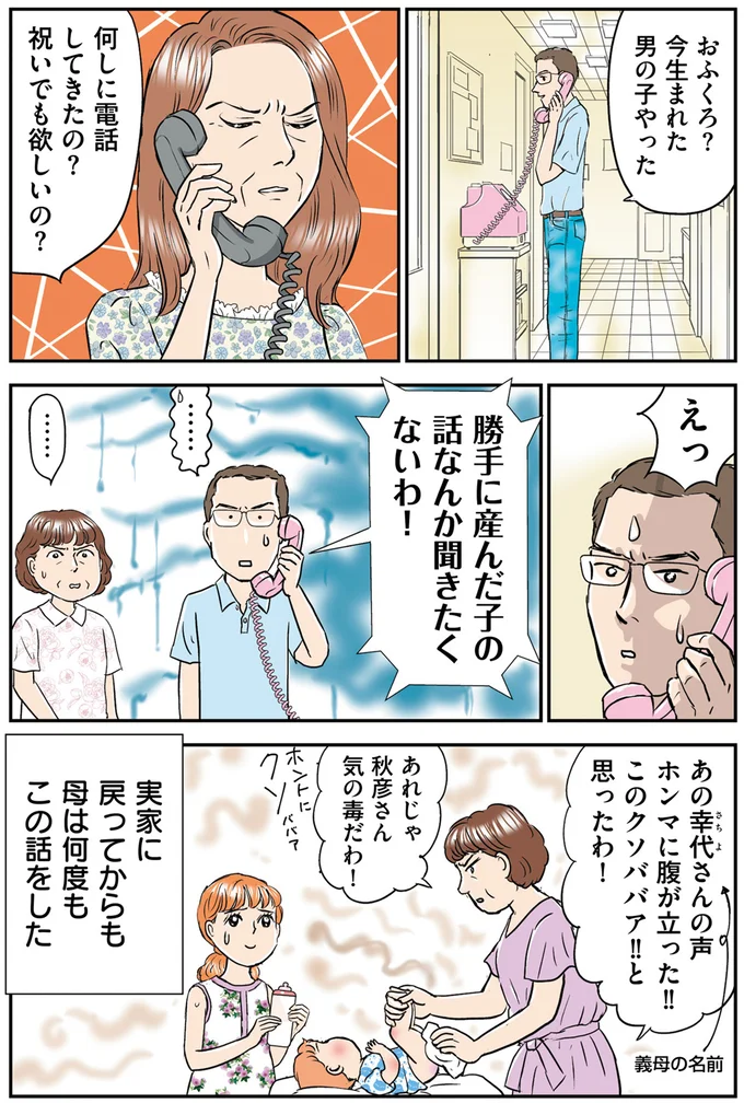 『義母クエスト 〜結婚したらいきなりラスボス戦でした〜』より