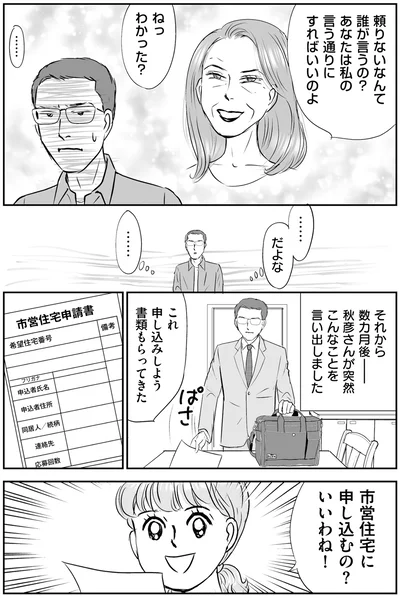 『義母クエスト 〜結婚したらいきなりラスボス戦でした〜』より